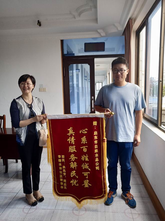 10.9香榭水岸社區(qū)居委會(huì)送來錦旗.jpg